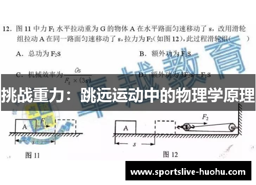 挑战重力：跳远运动中的物理学原理